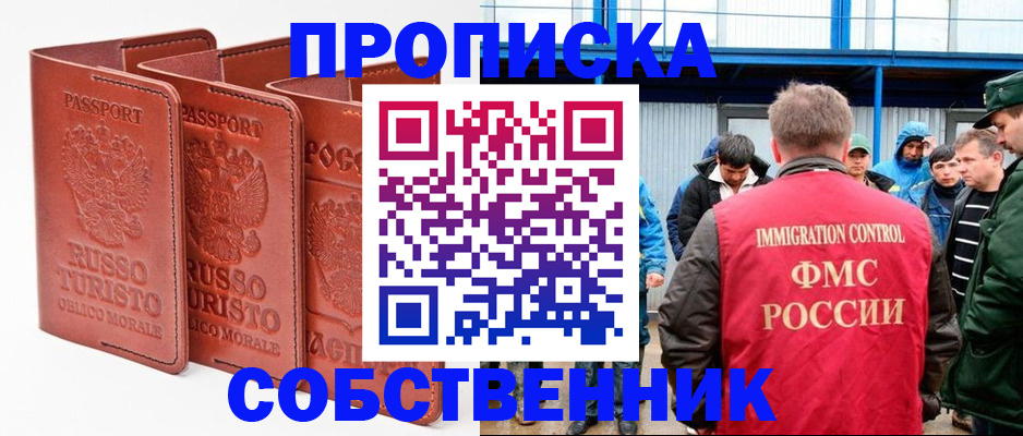 прописка поиск в Байкальске