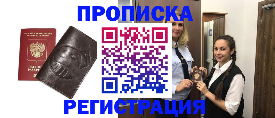 прописка паспорт в Байкальске